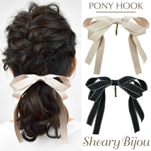 スーパーSALE ポニーフック ヘアフック リボン 黒 ベージュ レディース ヘアアクセサリー 大人 女性 デイリー デート オフィス お呼ばれ 上品 おしゃれ...