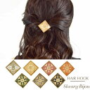 ヘアフック オリエンタル調 ひし形 ポニーフック ヘアポニー ヘアカフス ヘアゴム 簡単 ヘアアクセ ヘアクリップ モチーフ アンティーク エレガント レディー...