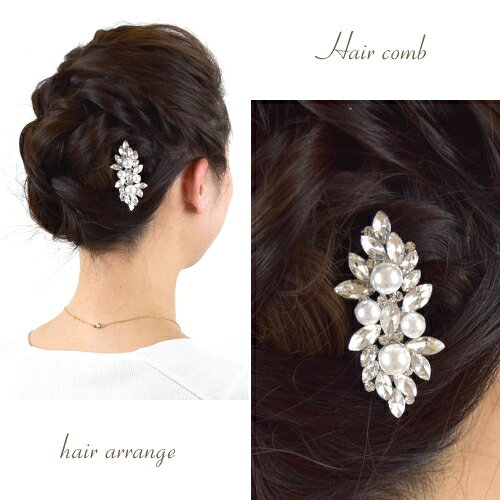 シェアリービジュー-shearybijouのコーム リーフモチーフ 浴衣 髪飾り 花火 七五三 ママ ヘアアクセサリー 結婚式 パーティ 二次会 フォーマル 冠婚葬祭 ヘッドドレス 髪飾り ヘアアレンジ パール 大人可愛い 上品 華やか 人気 着物 初詣｜アングル3