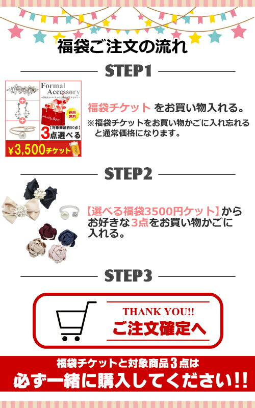 【送料無料】【3点選べる福袋3500円(+tax)チケット】福袋 2020 人気 お得 レディース フォーマル アクセサリー 結婚式 ヘアアクセサリー バレッタ カチューシャ ヘアコーム ピアス イヤリング ブレスレット 指輪 大人可愛い 上品 HAPPY BAG