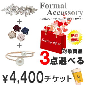 【3点選べる福袋チケット】福袋 2022 人気 お得 レディース フォーマル アクセサリー 結婚式 ヘアアクセサリー バレッタ カチューシャ ヘアコーム ピアス イヤリング ブレスレット 指輪 大人可愛い 上品 HAPPY BAG安売り