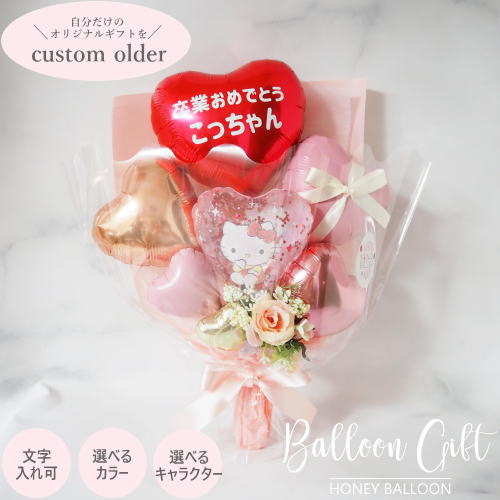 バルーンブーケ サンリオ 発表会 引退 卒部 部活 バレエ ピアノ名入れ 名前入り お祝い バルーン花束 子供 プレゼント オリジナルギフト バルーンギフト キティ マイメロディ クロミ シナモロール リトルツインスターズ ポムポムプリン ハンギョドン ポチャッコ