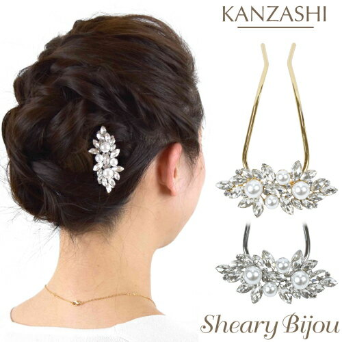 かんざし パール 浴衣 髪飾り 花火 七五三 ママ 袴 着物 レディース ヘアアクセサリー キラキラ リーフモチーフ ストーン 振袖 訪問着 和装 結婚式 パー...