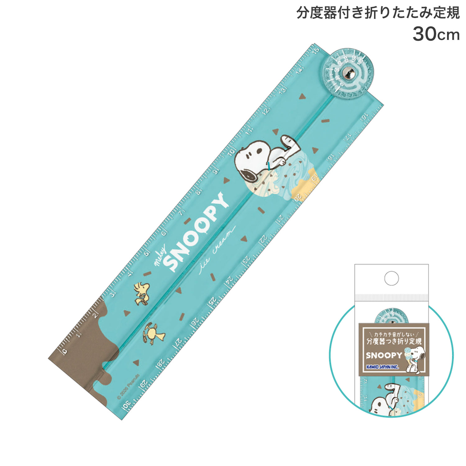カミオジャパン 分度器付き折りたたみ定規 30cm スヌーピー melty ice cream ものさし さし スケール 角度 コンパクト かわいい キャラクター 新学期 文房具 筆記具 入学祝い 小学生 学用品