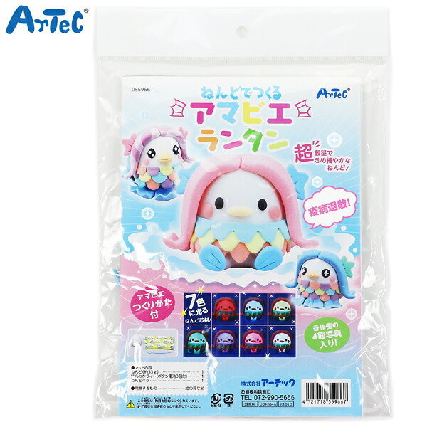 商品情報メーカーアーテックサイズほんわかライト：51×53×58mm、ATねんど ミニパック：約80×60×20mm重量(g)84g材質樹脂中空体、パルプ、PVCセット内容ねんど（約33g）×1、ほんわかライト（ボタン電池3個付）×1、プラ製ねんどベラ×1パッケージヘッダー付袋生産国中国・日本アーテック Artec ねんどでつくるアマビエランタン 手作り 小学生 宿題 夏休み 冬休み 自由研究 観察 実験 クラフト 工作キット 図工 おうち時間 ねんどでつくる　アマビエランタン 疫病退散を願いながらアマビエランタンを作ろう！7色に光るよ各作例の4面の写真入り！アマビエランタンの作り方説明書付・抗ウィルス加工ねんど使用ボタン電池（AG13） 3個付※電池交換可(LR44使用可)【セット内容】ねんど（約33g）、ほんわかライト（ボタン電池3個付）、プラ製ねんどベラ【用意するもの】絵の具など当店は多店舗で販売しておりますため、ご注文のタイミングにより、在庫が無くなっている場合もございます。その場合はあらためてご連絡いたしますので、予めご理解くださいますようお願いいたします。 5