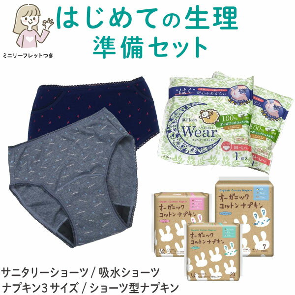 日本製 ショーツが選べる はじめて�
