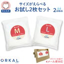 オルカル 大人 おむつ うす型 大人用 紙おむつ オーガニックコットン 男性 女性 2回吸収 S M L XL サイズが選べる お試し2枚セット 介護 災害 防...
