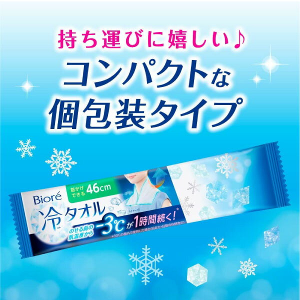 ビオレ 冷タオル 個包装 5包入 1個 首掛けできる 冷感タオル -3℃ 無香料 汗拭きシート 花王 Biore スポーツ 熱中症対策　使い捨てタオル 屋外作業 夏フェス ウォーキング 冷却 清涼 クールダウン レジャー アウトドア リフレッシュ 気化熱 防災 備蓄 厚手