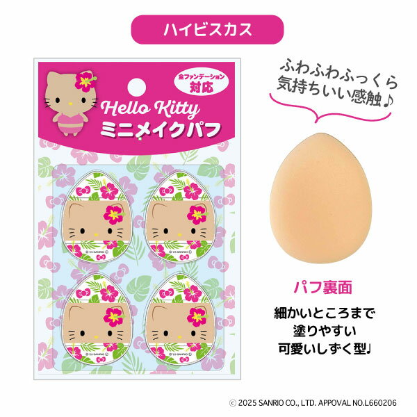 楽天市場】ハローキティ（パフ・スポンジ｜メイク道具・ケアグッズ