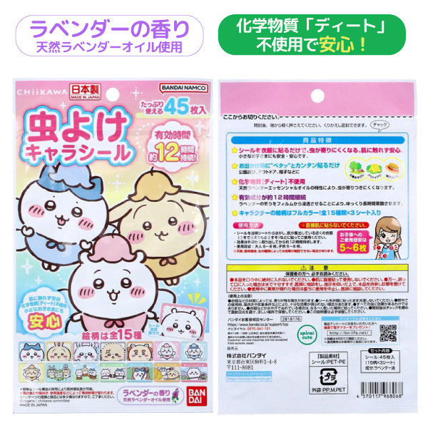 虫よけシール 日本製 子供用 虫除け 服や帽子に貼るタイプ ちいかわ 第2弾 ラベン...