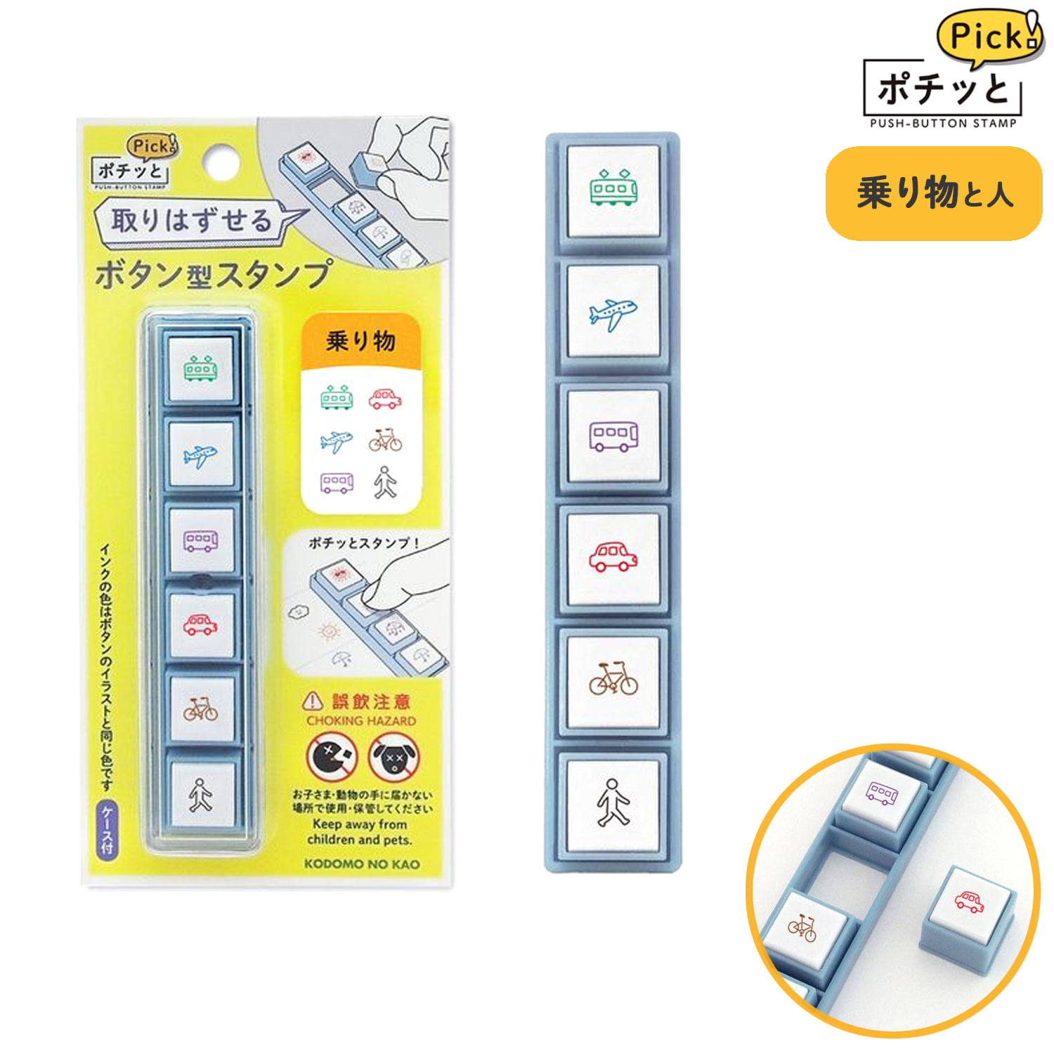 樂天商城 - こどものかお kodomonokao ポチッとPick！ 乗り物と人 スケジュール帳 手帳 連絡帳 日記 手紙 記録 タスク管理 かわいい バス 車 飛行機 ハンコ ワンポイント おしゃれ スタンプ デコレーション