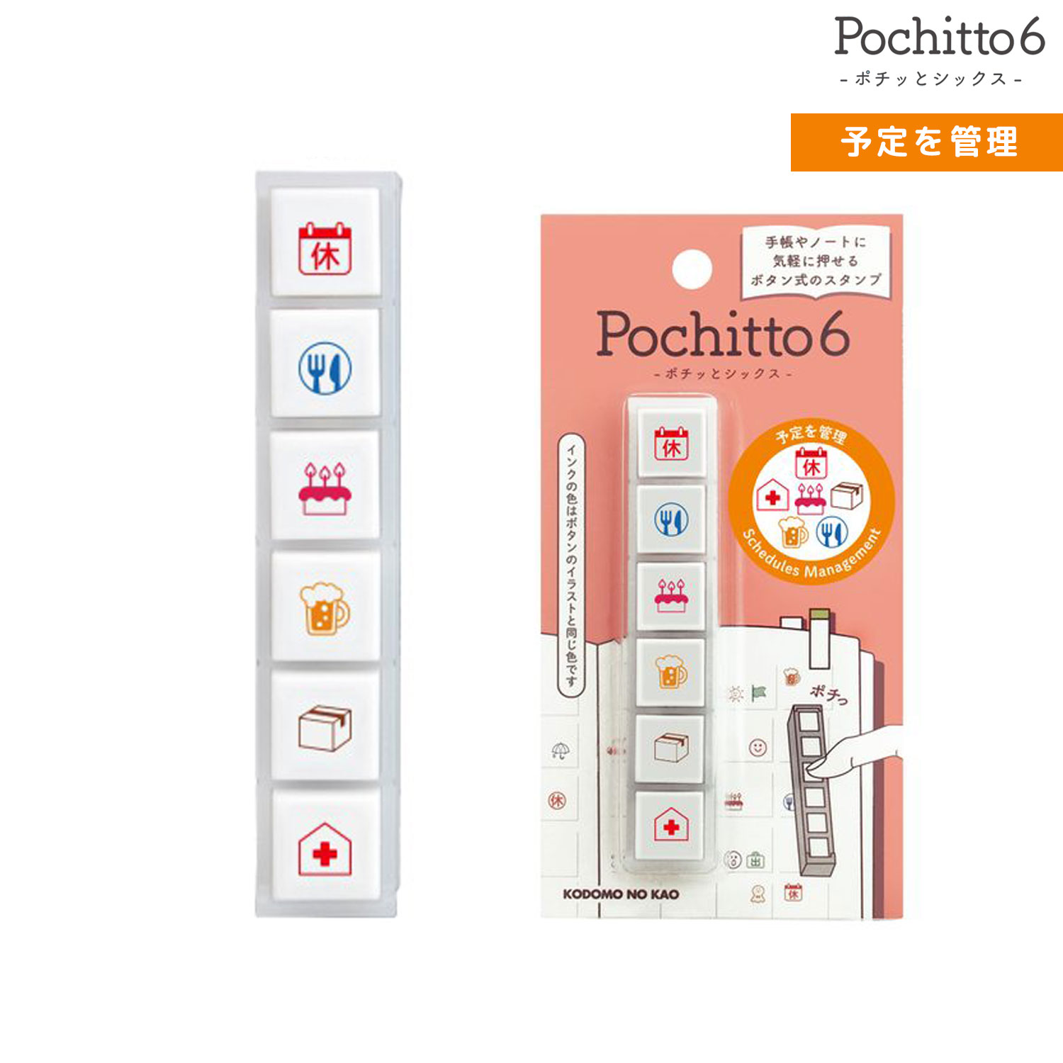 樂天商城 - こどものかお Pochitto6 ポチッと6 予定を管理 スケジュール帳 手帳 連絡帳 日記 手紙 記録 タスク管理 かわいい ハンコ ワンポイント おしゃれ スタンプ デコレーション