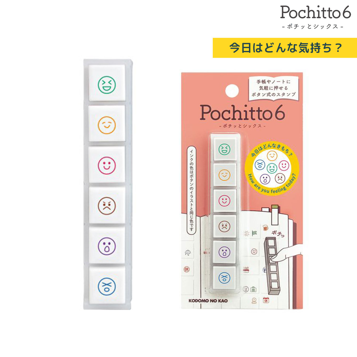 樂天商城 - こどものかお Pochitto6 ポチッと6 今日はどんな気持ち？ スケジュール帳 手帳 連絡帳 日記 手紙 記録 タスク管理 かわいい ハンコ ワンポイント おしゃれ スタンプ デコレーション
