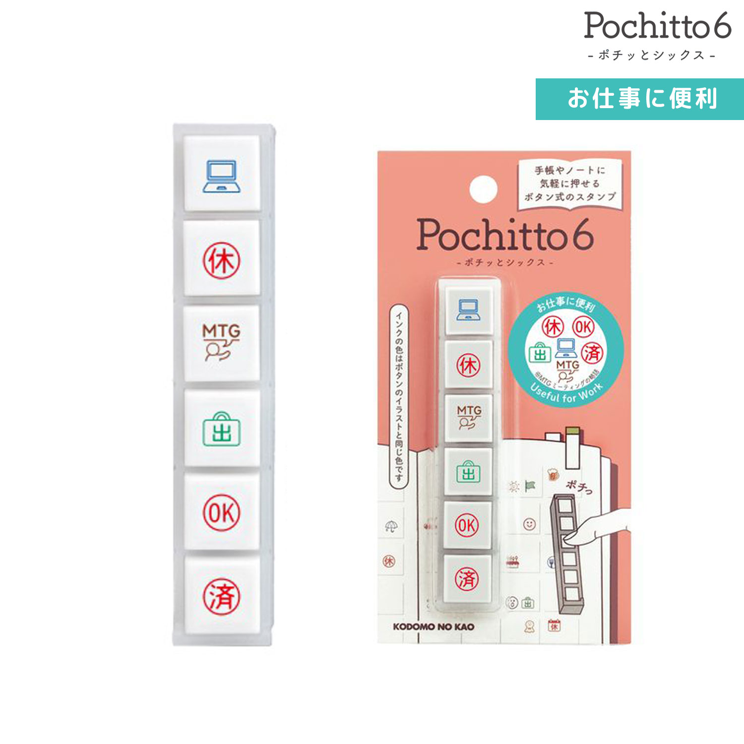 樂天商城 - こどものかお Pochitto6 ポチッと6 お仕事に便利 スケジュール帳 手帳 連絡帳 日記 手紙 記録 タスク管理 かわいい ハンコ ワンポイント おしゃれ スタンプ デコレーション