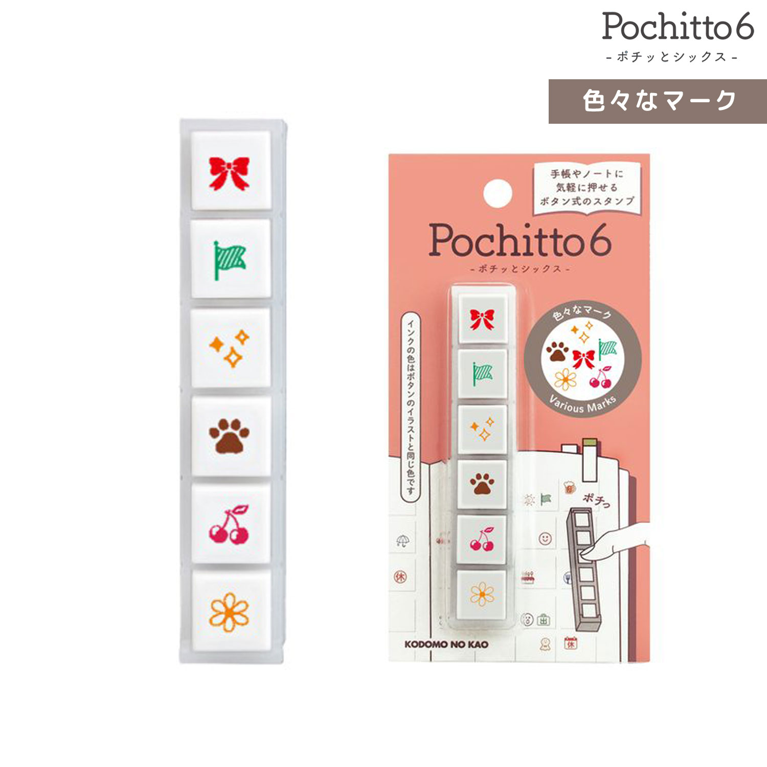 樂天商城 - こどものかお Pochitto6 ポチッと6 色々なマーク スケジュール帳 手帳 連絡帳 日記 手紙 記録 タスク管理 かわいい ハンコ ワンポイント おしゃれ スタンプ デコレーション