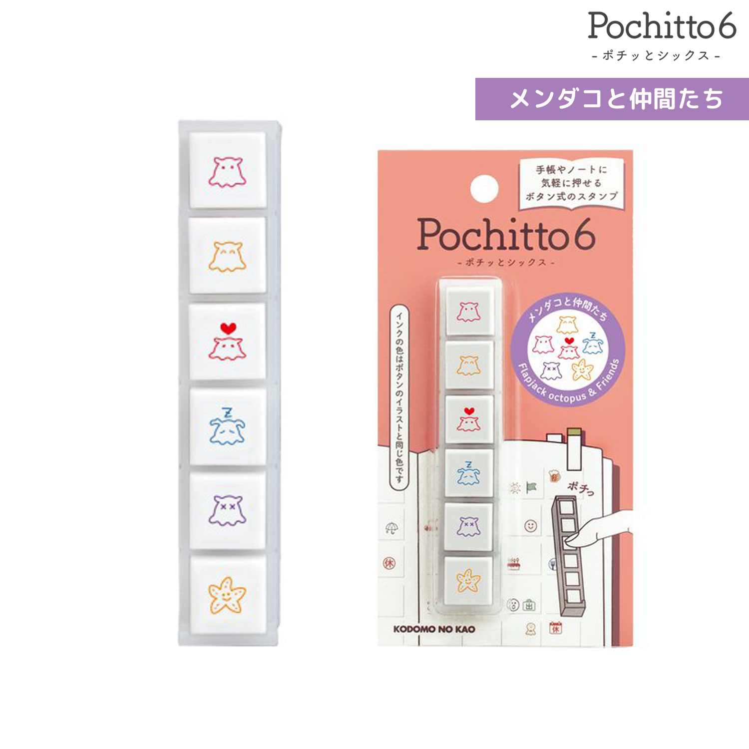 樂天商城 - こどものかお Pochitto6 ポチッと6 メンダコと仲間たち スケジュール帳 手帳 連絡帳 日記 手紙 記録 タスク管理 生きもの かわいい ハンコ ワンポイント おしゃれ スタンプ デコレーション