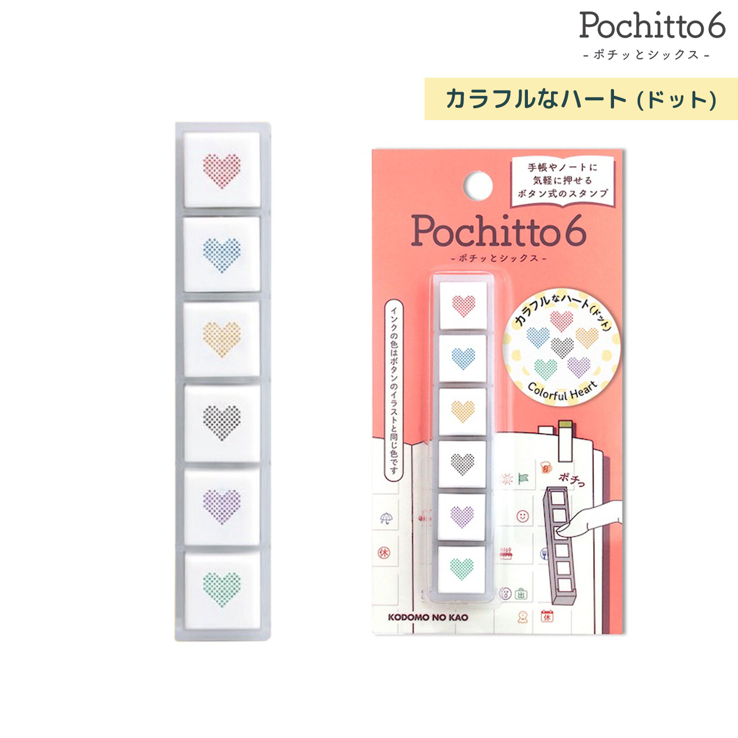 樂天商城 - こどものかお kodomonokao N ポチッと6 カラフルなハート(ドット) Colorful Heart　スケジュール帳 手帳 連絡帳 日記 手紙 かわいい ハンコ ワンポイント おしゃれ スタンプ デコレーション