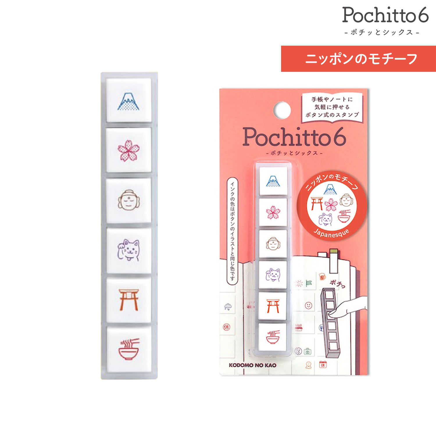 こどものかお kodomonokao N ポチッと6 ニッポンのモチーフ Japanesque 富士山 桜 日本 スケジュール帳 手帳 連絡帳 日記 手紙 かわいい ハンコ ワンポイント おしゃれ スタンプ デコレーション