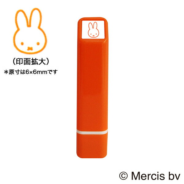 樂天商城 - こどものかお kodomonokao ブルーナ ワンポイント浸透印 005 ミッフィー miffy スケジュール帳 手帳 連絡帳 日記 手紙 かわいい ハンコ おしゃれ スタンプ デコレーション キャラクター
