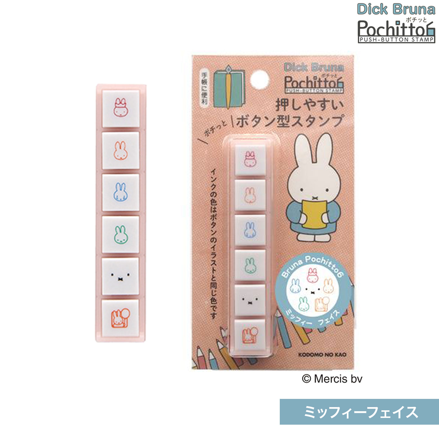 樂天商城 - こどものかお kodomonokao Nブルーナポチッと6 ミッフィー フェイス miffy スケジュール帳 手帳 連絡帳 日記 手紙 記録 タスク管理 かわいい ハンコ ワンポイント おしゃれ スタンプ デコレーション