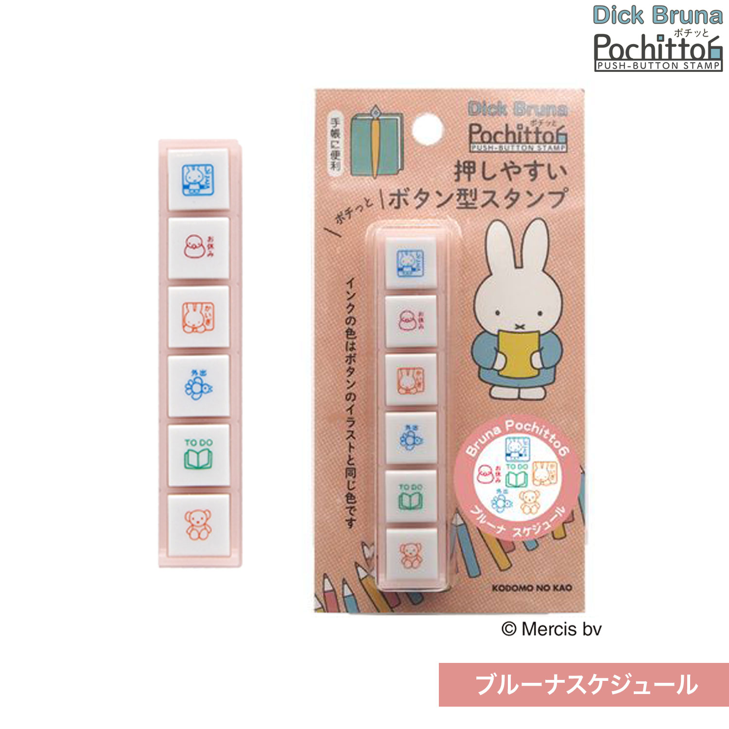 樂天商城 - こどものかお kodomonokao Nブルーナポチッと6 ブルーナ スケジュール miffy スケジュール帳 手帳 連絡帳 日記 手紙 記録 タスク管理 かわいい ハンコ ワンポイント おしゃれ スタンプ デコレーション