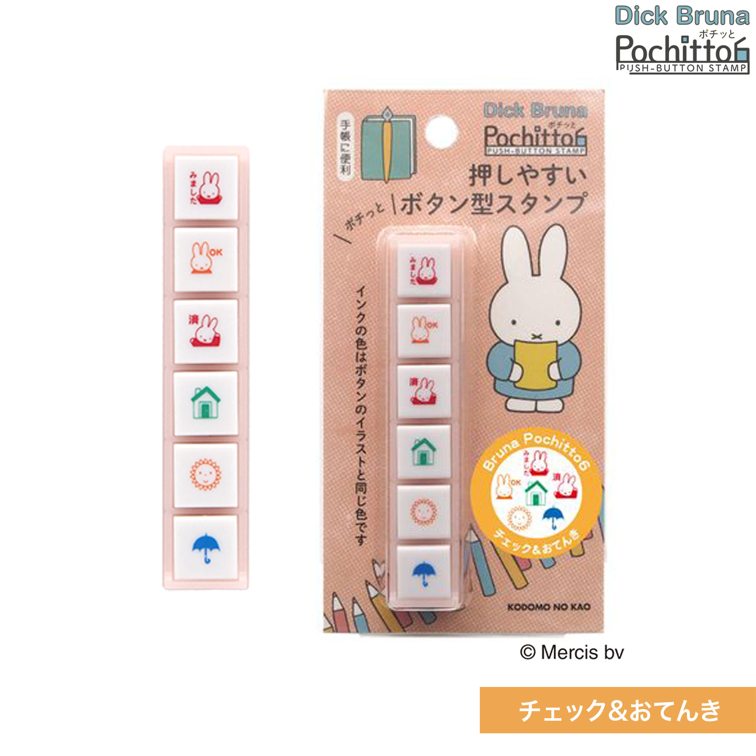 樂天商城 - こどものかお kodomonokao Nブルーナポチッと6 チェック＆おてんき miffy スケジュール帳 手帳 連絡帳 日記 手紙 記録 タスク管理 かわいい ハンコ ワンポイント おしゃれ スタンプ デコレーション