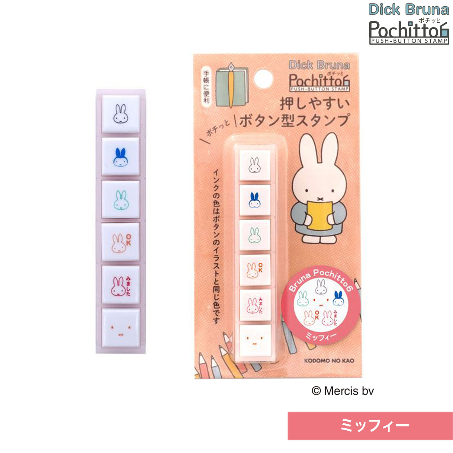 樂天商城 - こどものかお kodomonokao N ブルーナ ポチッと6 ミッフィー miffy スケジュール帳 手帳 連絡帳 日記 手紙 かわいい ハンコ ワンポイント おしゃれ スタンプ デコレーション