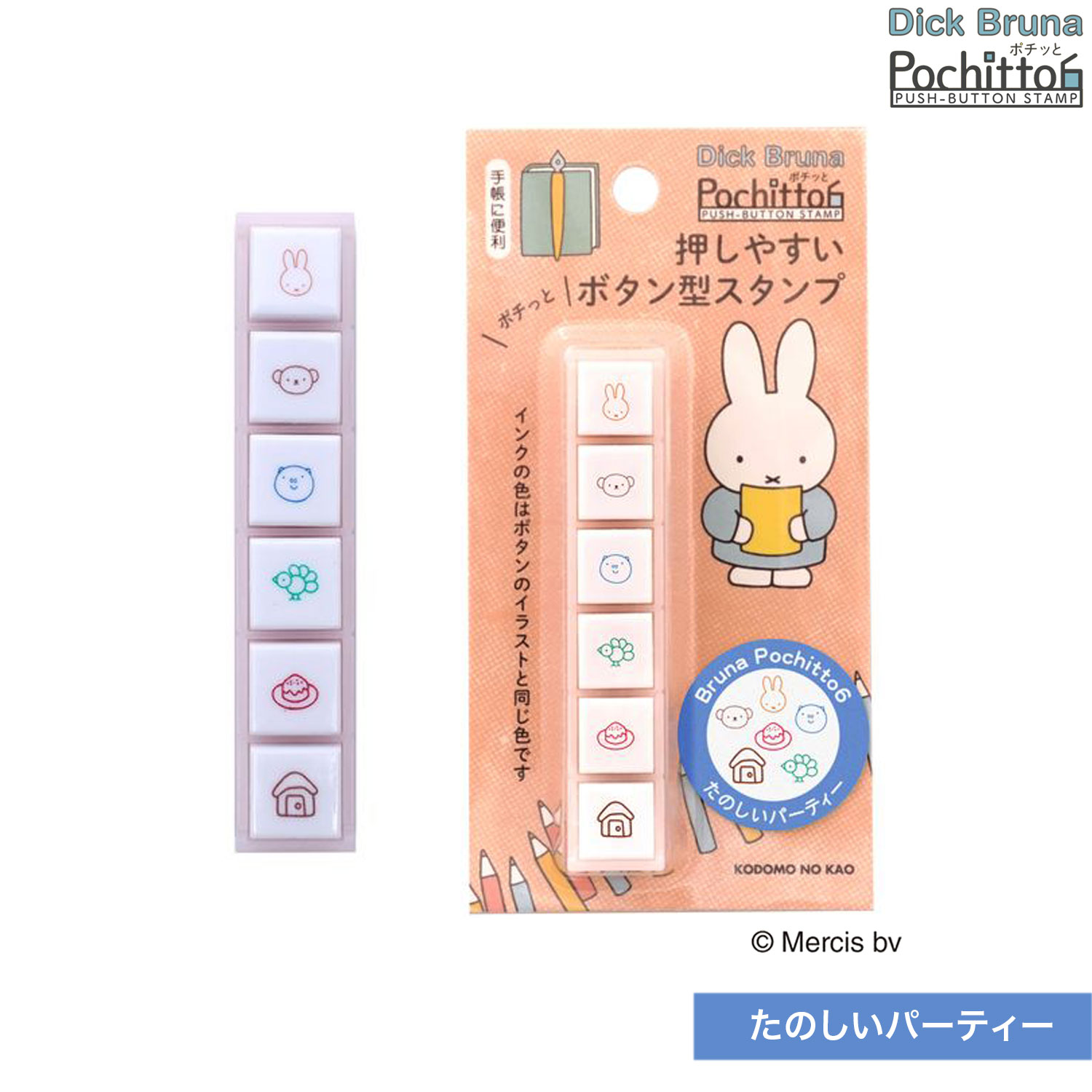 樂天商城 - こどものかお kodomonokao N ブルーナ ポチッと6 たのしいパーティー ミッフィー miffy スケジュール帳 手帳 連絡帳 日記 手紙 かわいい ハンコ ワンポイント おしゃれ スタンプ デコレーション