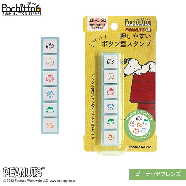 新品未使用ピーナッツフレンズ 16ピースホームセット 楽天市場】ピーナッツフレンズの通販
