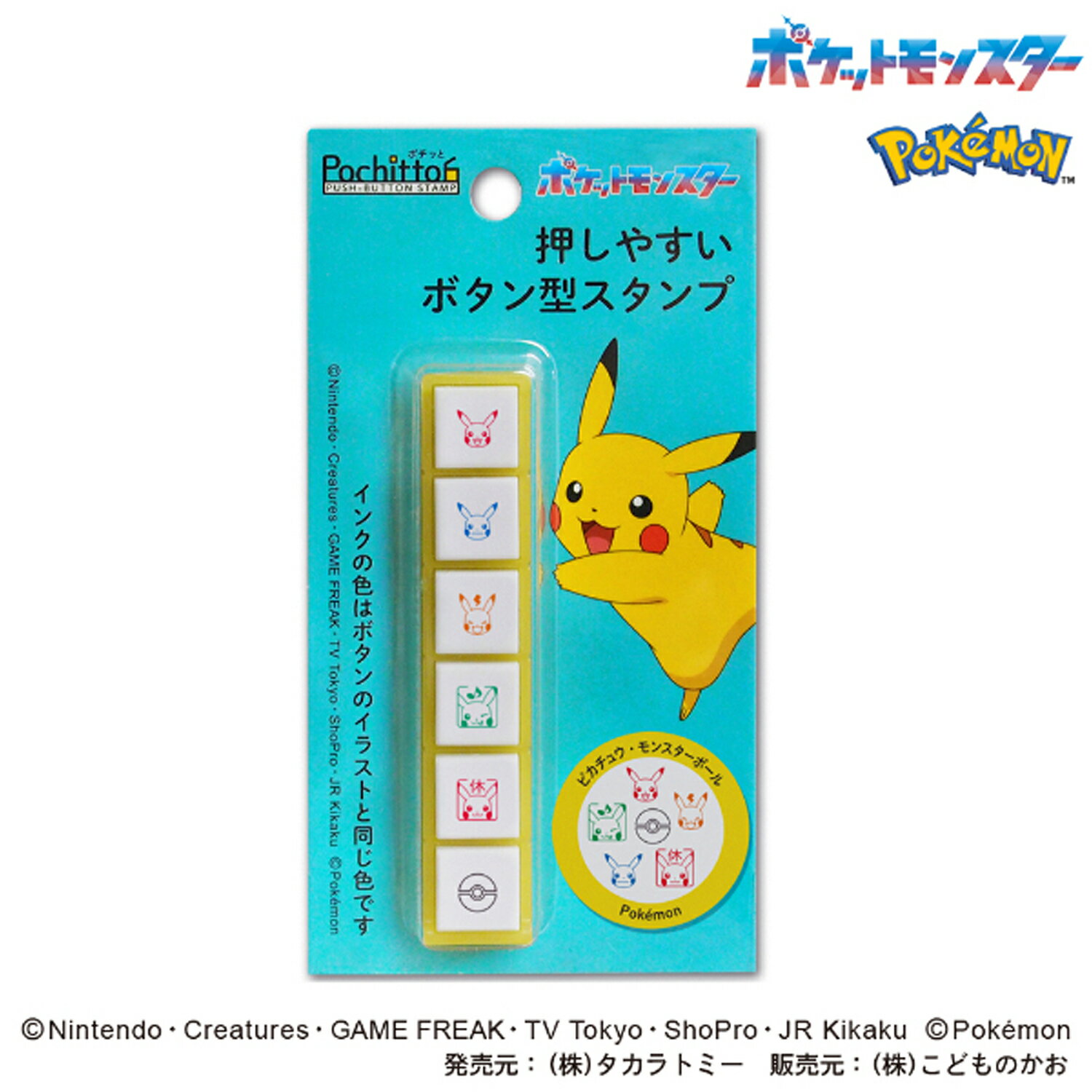樂天商城 - こどものかお kodomonokao ポケモン ポチッと6 ピカチュウ スケジュール帳 手帳 連絡帳 日記 手紙 記録 タスク管理 かわいい ハンコ ワンポイント おしゃれ スタンプ デコレーション