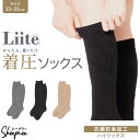 Liite リーテ 着圧 ハイソックス 産前 産後 兼用 むくみ 美脚 靴下 抗菌 防臭加工 着圧ソックス 弱め ソフト かわいい 敬老の日 全3色から選択