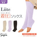 24年新色 Liite リーテ 着圧 ハイソックス トゥーレス 産前 産後 兼用 むくみ 美脚 靴下 着圧ソックス 弱め ソフト かわいい 全3色から選択