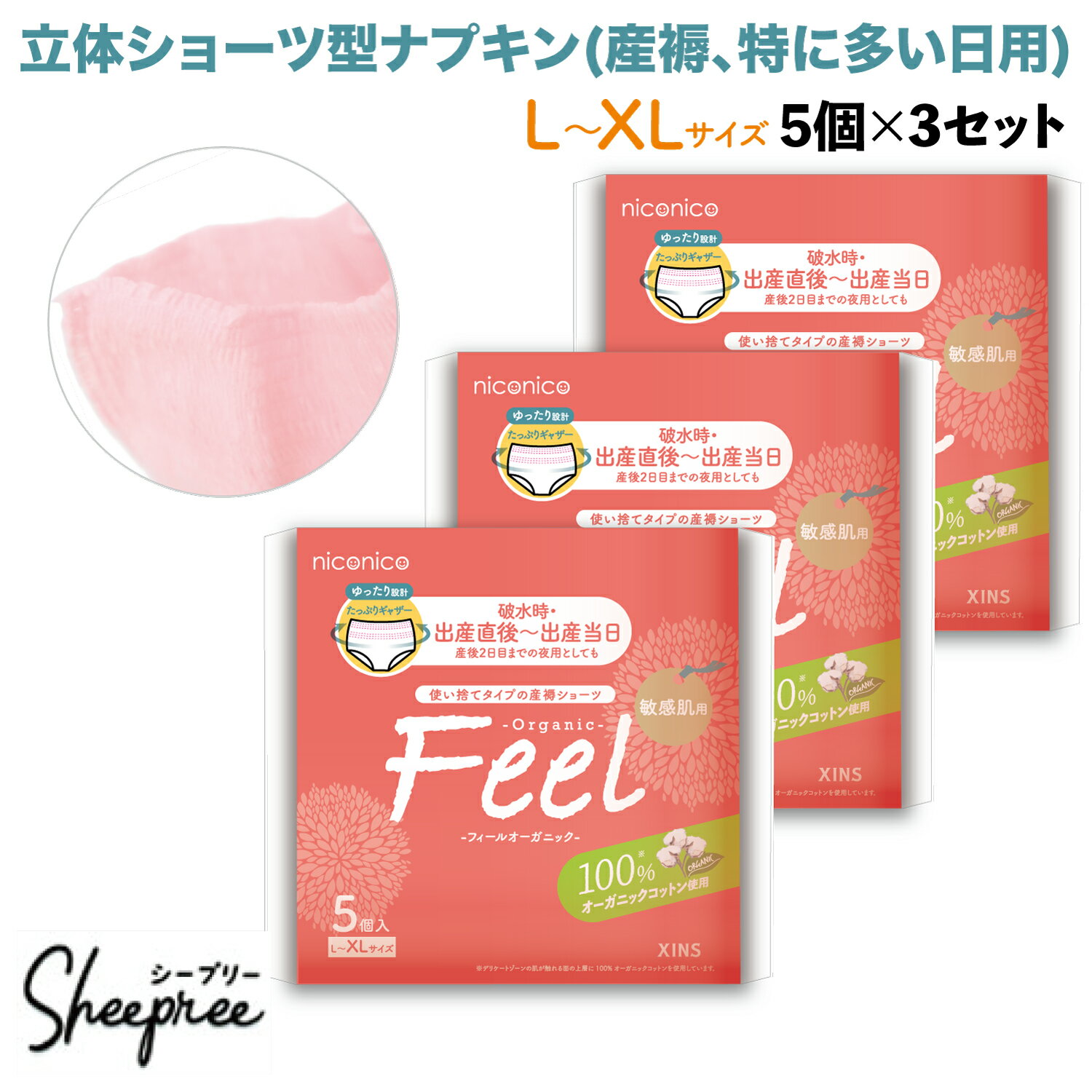 楽天衛生商品の専門店 Sheepreeniconico 女性用 産褥ショーツ型ナプキン フィールオーガニック L-XLサイズ 5個入 尿失禁 尿漏れ 多い日用 夜用 防災 災害 使い捨て ショーツ型 コットン 産後 スリム 薄型 吸水 吸収力　15枚（5個入 3セット）