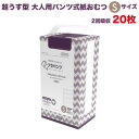 リラパンツ 大人用おむつ 薄型 紙オムツ 紙パンツ オーガニックコットン 2回吸収 Sサイズ 20枚入 尿失禁 尿漏れ 吸収量 介護 男性用 女性用 使い捨て ...