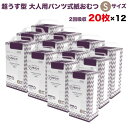 リラパンツ 大人用おむつ 薄型 紙オムツ 紙パンツ オーガニックコットン 2回吸収 S 20枚入×12セット 尿失禁 尿漏れ 吸収量多い 介護 男性用 女性用 ...