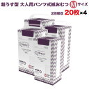 リラパンツ 大人用おむつ 薄型 紙オムツ 紙パンツ オーガニックコットン 2回吸収 Mサイズ 20枚入×4セット 尿失禁 尿漏れ 吸収量多い 介護 男性用 女性...