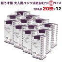 リラパンツ 大人用おむつ 薄型 紙オムツ 紙パンツ オーガニックコットン 2回吸収 M 20枚入×12セット 尿失禁 尿漏れ 吸収量多い 介護 男性用 女性用 ...