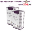リラパンツ 大人用おむつ 薄型 紙オムツ 紙パンツ オーガニックコットン 2回吸収 Sサイズ 20枚入×2セット 尿失禁 尿漏れ 吸収量多い 介護 男性用 女性...
