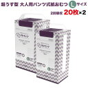 リラパンツ 大人用おむつ 薄型 紙オムツ 紙パンツ オーガニックコットン 2回吸収 Lサイズ 20枚入×2セット 尿失禁 尿漏れ 吸収量多い 介護 男性用 女性...