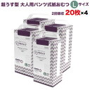 リラパンツ 大人用おむつ 薄型 紙オムツ 紙パンツ オーガニックコットン 2回吸収 Lサイズ 20枚入×4セット 尿失禁 尿漏れ 吸収量多い 介護 男性用 女性...