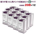 リラパンツ 大人用おむつ 薄型 紙オムツ 紙パンツ オーガニックコットン 2回吸収 L 20枚入×12セット 尿失禁 尿漏れ 吸収量多い 介護 男性用 女性用 ...