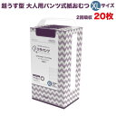 リラパンツ 大人用おむつ 薄型 紙オムツ 紙パンツ オーガニックコットン 2回吸収 XLサイズ 20枚入 尿失禁 尿漏れ 吸収量多い 介護 男性用 女性用 使い...