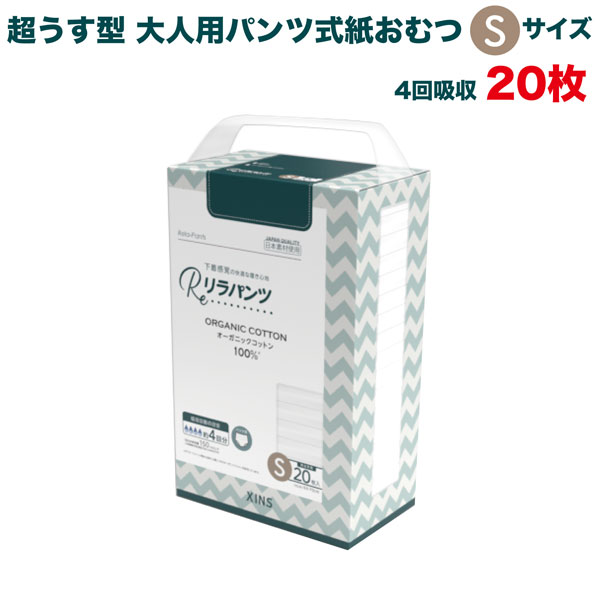 樂天商城 - リラパンツ 大人用おむつ 薄型 紙オムツ 紙パンツ オーガニックコットン 4回吸収 Sサイズ 20枚入 尿失禁 尿漏れ 吸収量多い 介護 男性用 女性用 使い捨て 災害 20枚 大人用パンツ リハビリパンツ 男女共用 パンツタイプ 超うす型設計 失禁パンツ 尿取り 介護用おむつ