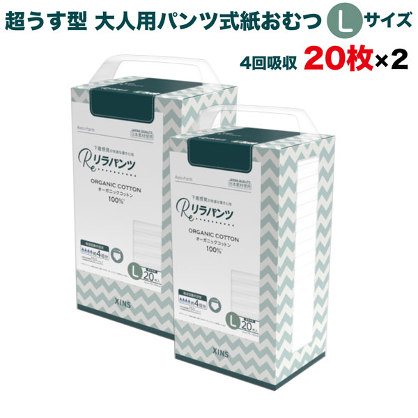 樂天商城 - リラパンツ 大人用おむつ 薄型 紙オムツ 紙パンツ オーガニックコットン 4回吸収 Lサイズ 20枚入×2セット 尿失禁 尿漏れ 吸収量多い 介護 男性用 女性用 使い捨て 災害　40枚 大人用パンツ リハビリパンツ 男女共用 パンツタイプ 超うす型設計 失禁パンツ 介護用おむつ