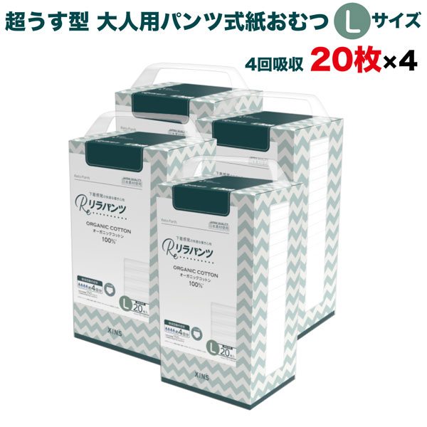 樂天商城 - リラパンツ 大人用おむつ 薄型 紙オムツ 紙パンツ オーガニックコットン 4回吸収 Lサイズ 20枚入×4セット 尿失禁 尿漏れ 吸収量多い 介護 男性用 女性用 使い捨て 災害 80枚 大人用パンツ リハビリパンツ 男女共用 パンツタイプ 超うす型設計 失禁パンツ 介護用おむつ