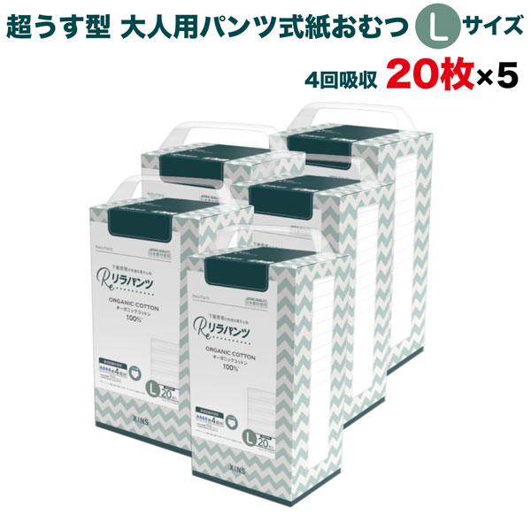 リラパンツ 大人用おむつ 薄型 紙オムツ 紙パンツ オーガニックコットン 4回吸収 Lサイズ 20枚入×5セット 尿失禁 尿漏れ 吸収量多い 介護 男性用 女性用 使い捨て 災害 100枚 大人用パンツ リハビリパンツ 男女共用 パンツタイプ 超うす型設計 介護用おむつ 大容量 sheepre-10000497 衛生商品の専門店 Sheepree パッケージ画像