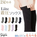 お得な 選べる 2足セット! Liite リーテ 着圧 ハイソックス 産前 産後 兼用 靴下 抗菌 防臭 着圧ソックス 弱め かわいい 美脚 敬老の日 全3シリーズから2足