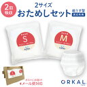 オルカル 大人用おむつ 薄型 紙オムツ 紙パンツ オーガニックコットン 2回吸収 S・M サイズ お試し2枚セット 介護 男性用 女性用 災害 2枚
