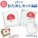 オルカル 大人用おむつ 薄型 紙オムツ 紙パンツ オーガニックコットン 2回吸収 L・XL サイズ お試し2枚セット 介護 男性用 女性用 災害 2枚