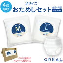 オルカル 大人用おむつ 薄型 紙オムツ 紙パンツ オーガニックコットン 4回吸収 M・L サイズ お試し2枚セット 介護 男性用 女性用 災害 2枚